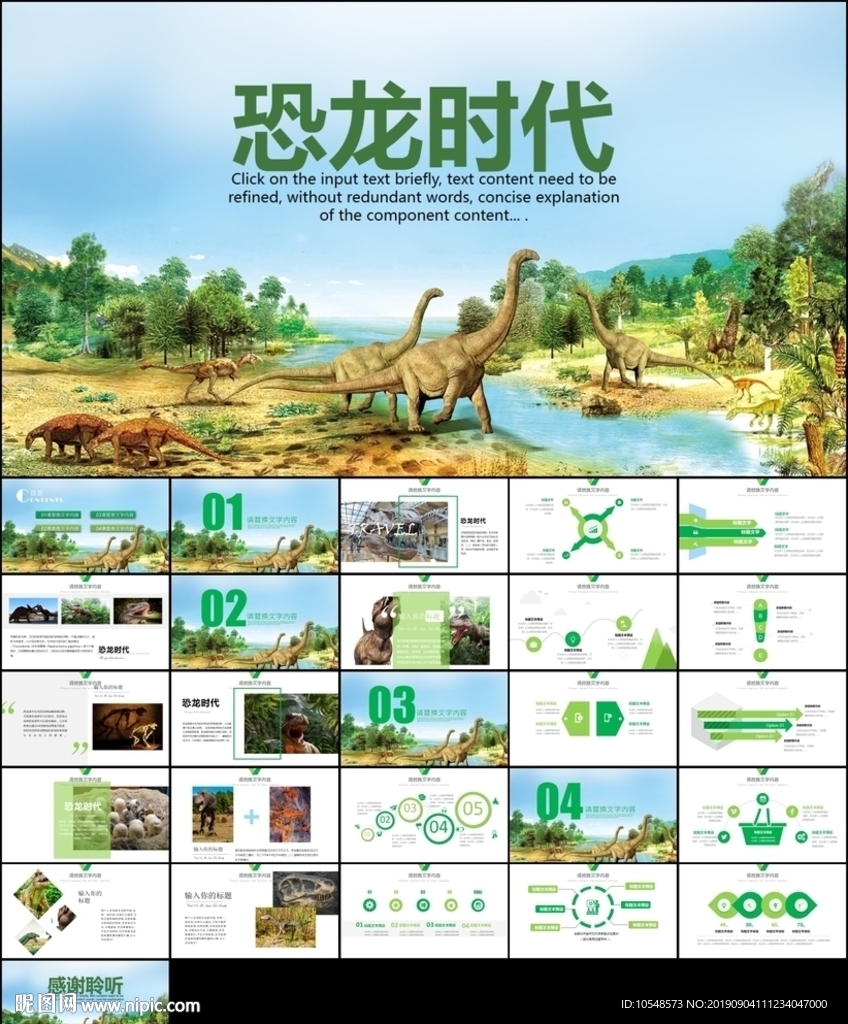 詳細(xì)實(shí)用恐龍化石博物館ppt