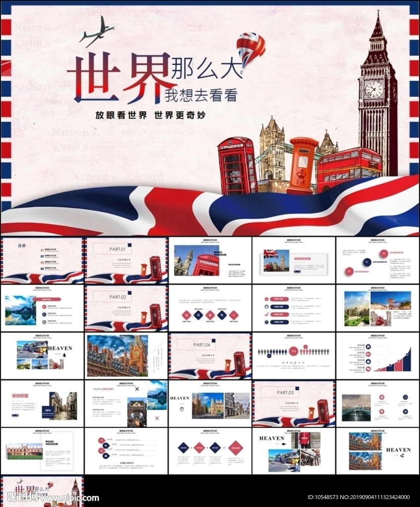 世界旅游出國留學(xué)教育PPT