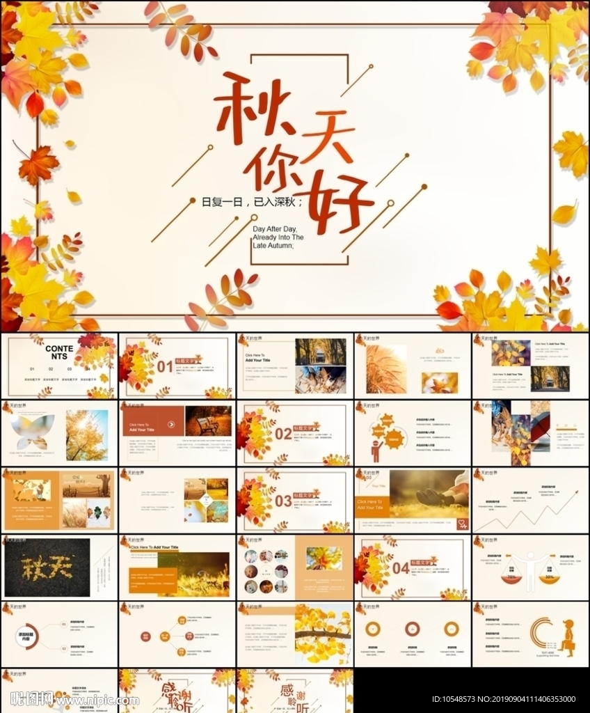 邂逅秋天秋季中秋重陽ppt