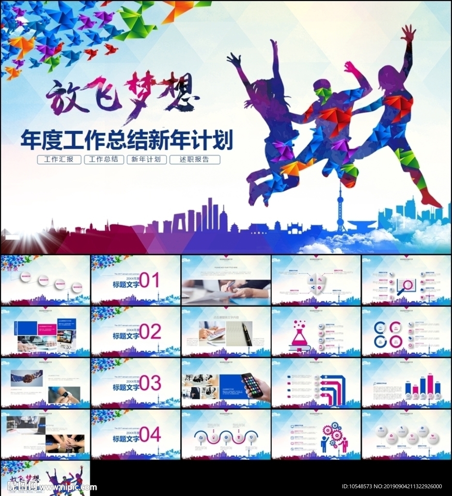 工作總結匯報新年工作計劃ppt
