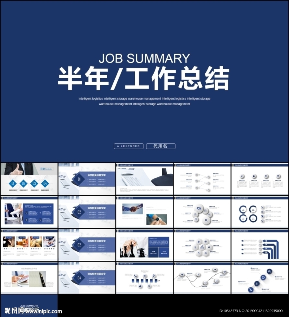 上半年工作總結匯報計劃ppt