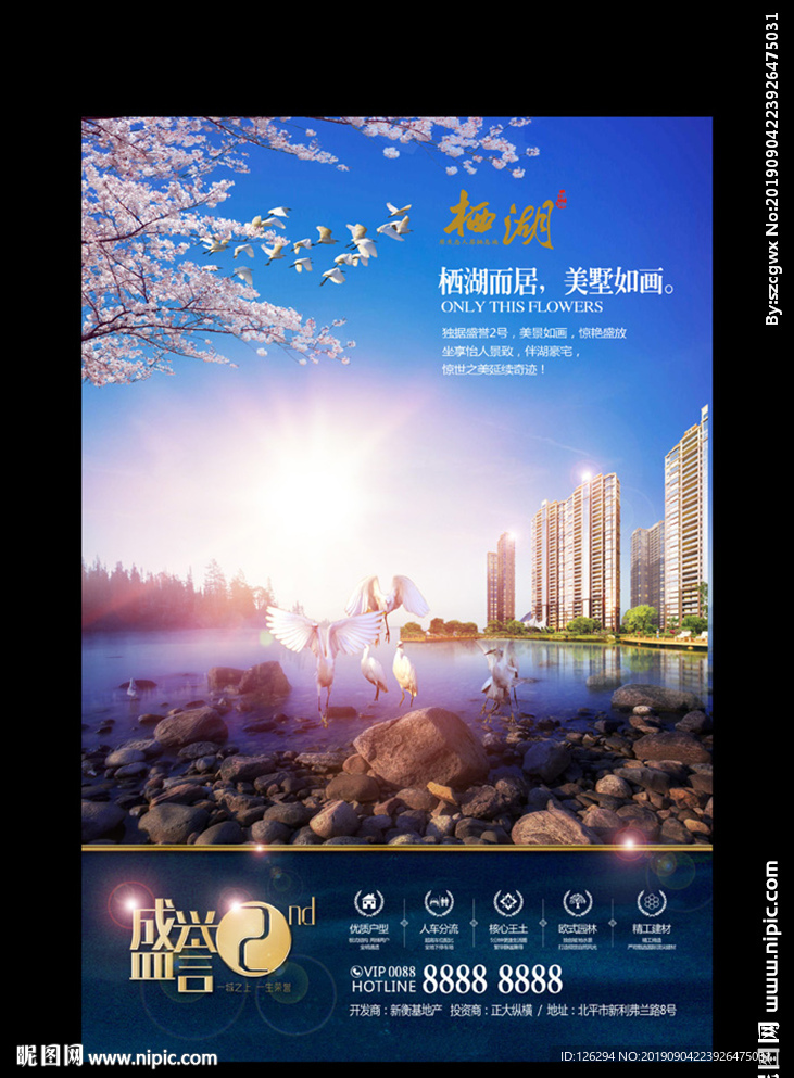 鶴舞盛譽(yù)地產(chǎn)創(chuàng)意形象廣告