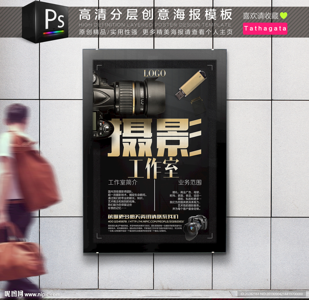 影樓攝影工作室業務推廣海報