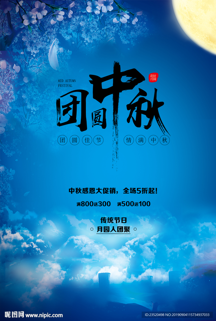 中秋
