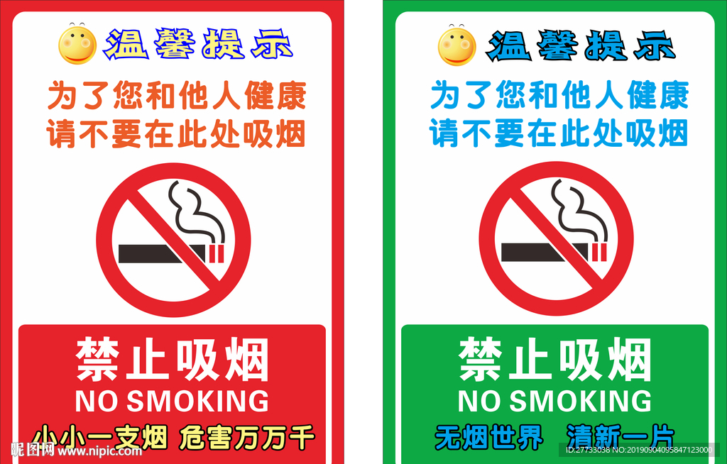 禁煙牌