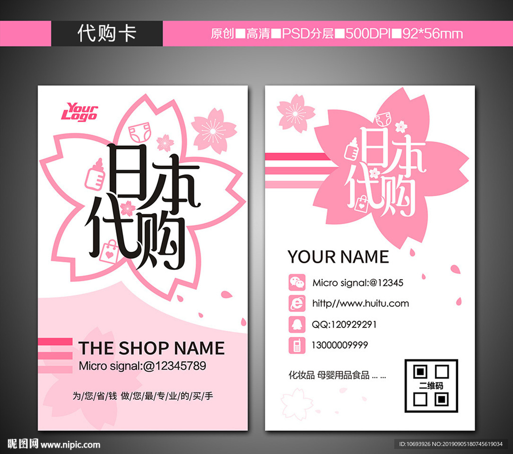 代購名片