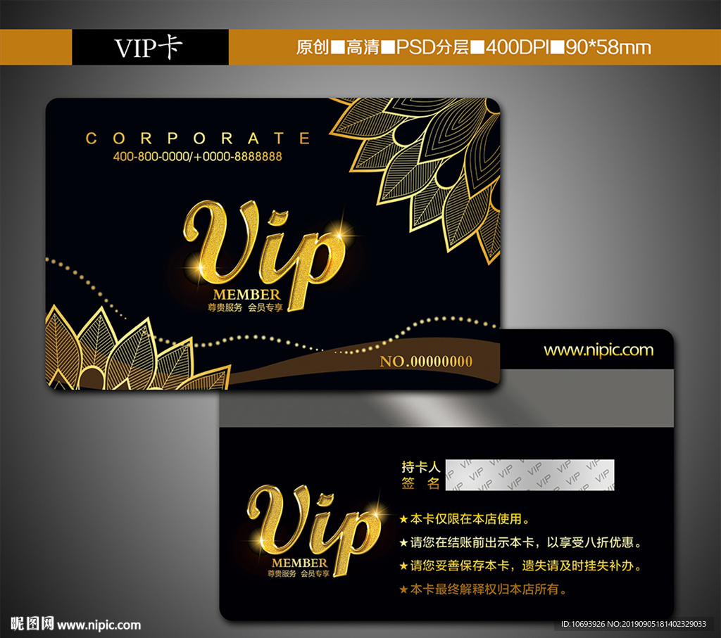 高檔黑色VIP會員卡