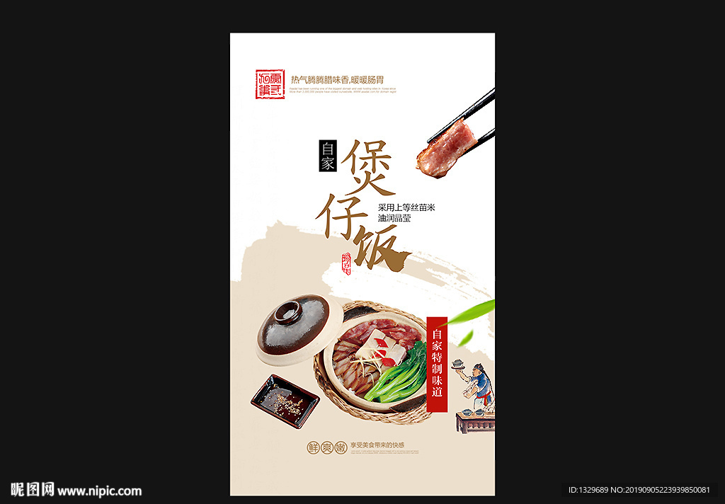 煲仔飯