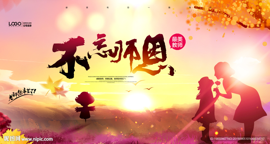 教師節AE模板