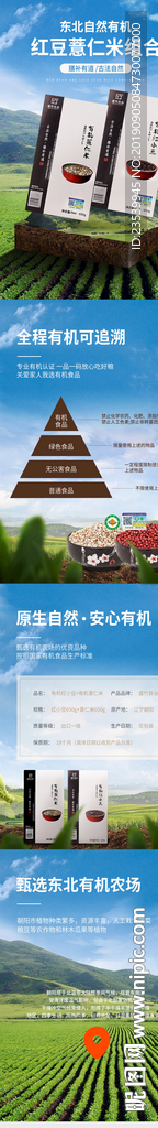 红豆薏米详情页