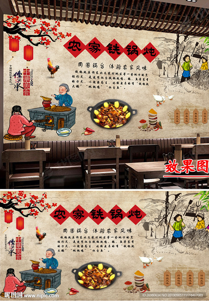 铁锅炖小吃店餐馆农家菜背景墙