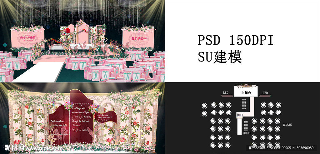婚禮舞美SU建模
