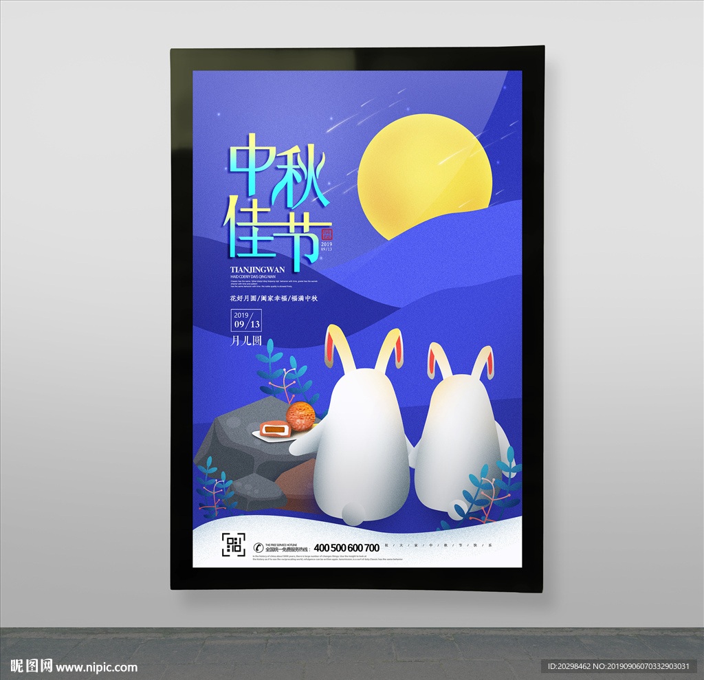 中秋節