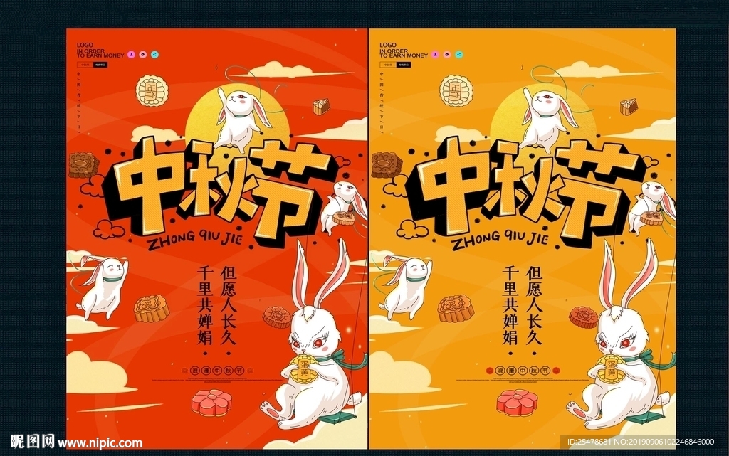 中秋節(jié)