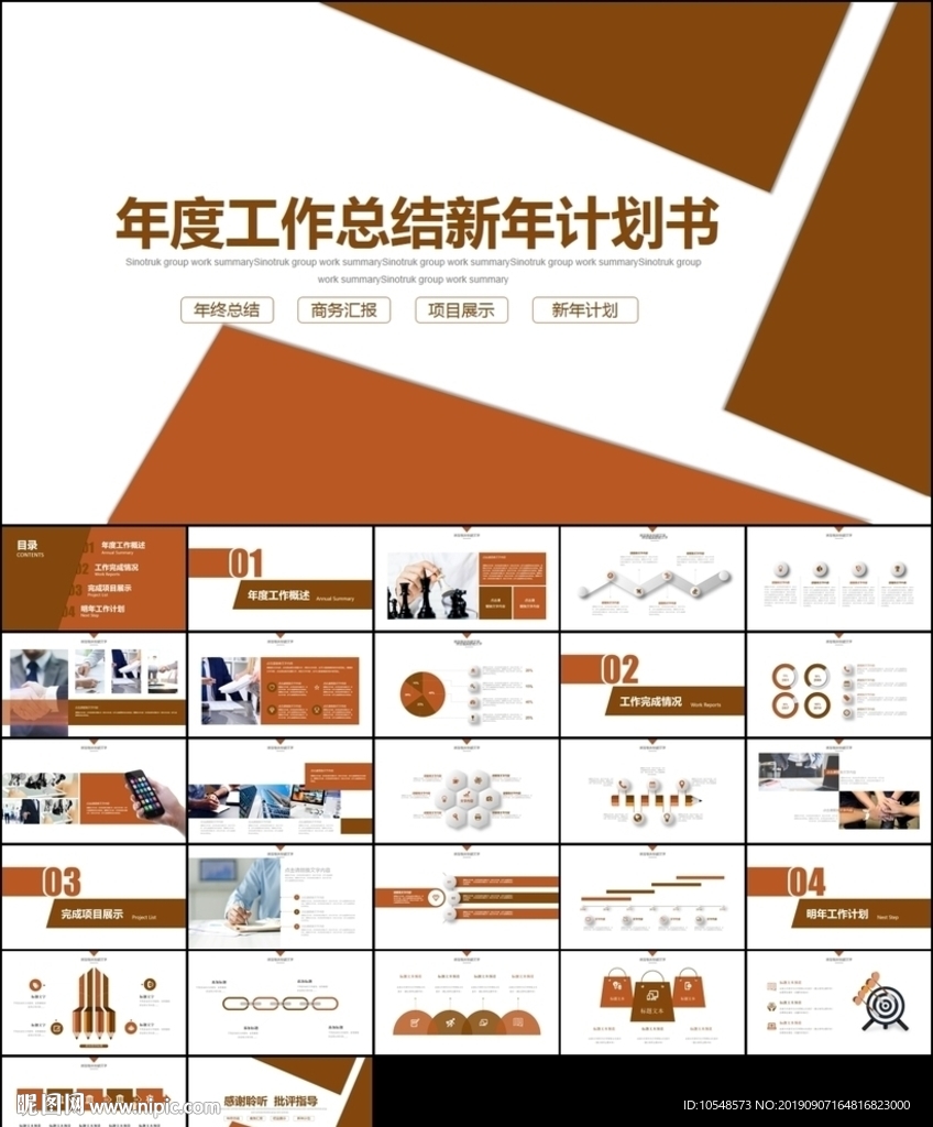 年終工作述職暨工作計劃ppt