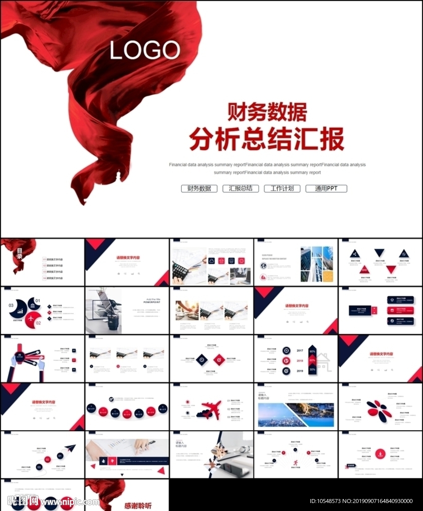 財務(wù)數(shù)據(jù)統(tǒng)計分析報告培訓(xùn)ppt