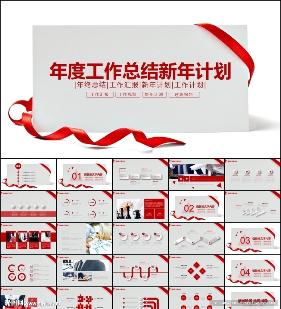 創意年終工作述職暨工作計劃pp