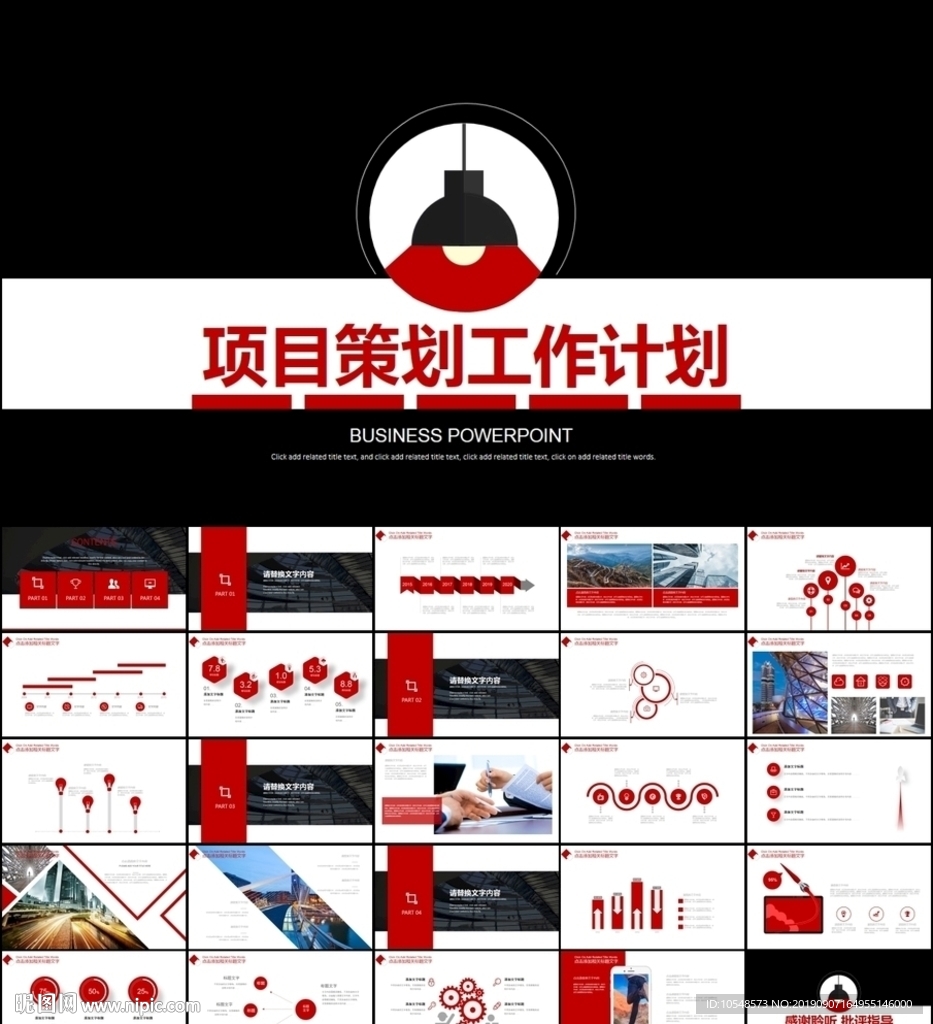 工作計劃營銷計劃策劃方案ppt