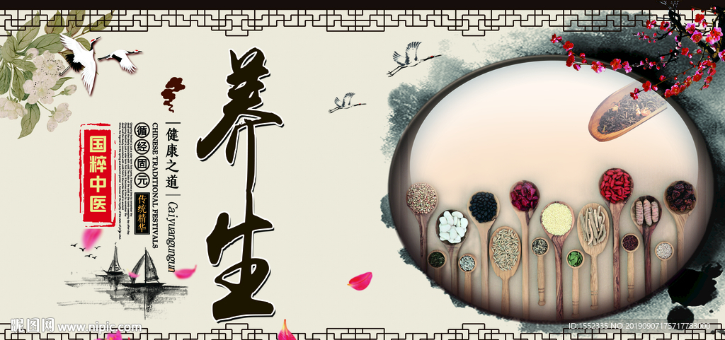 养生