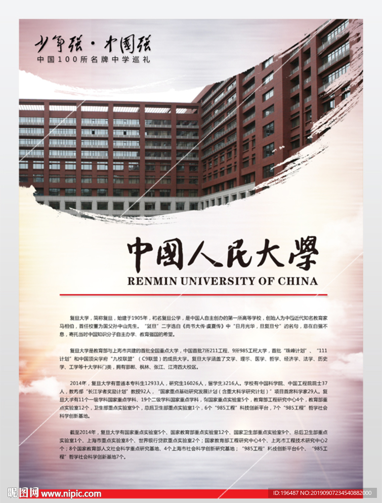 中国人民大学毕业典礼创业模板