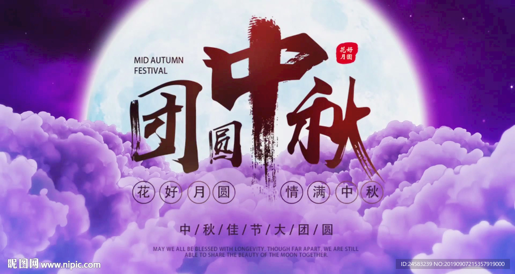 唯美仙氣的中秋節(jié)古風(fēng)片頭