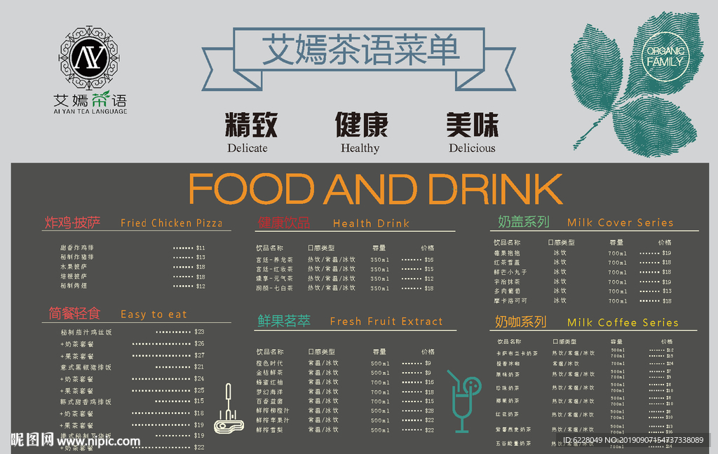 奶茶菜單