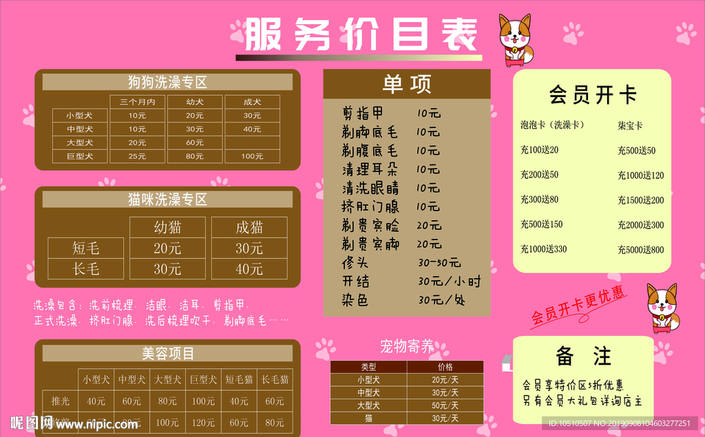 寵物服務(wù)價目表