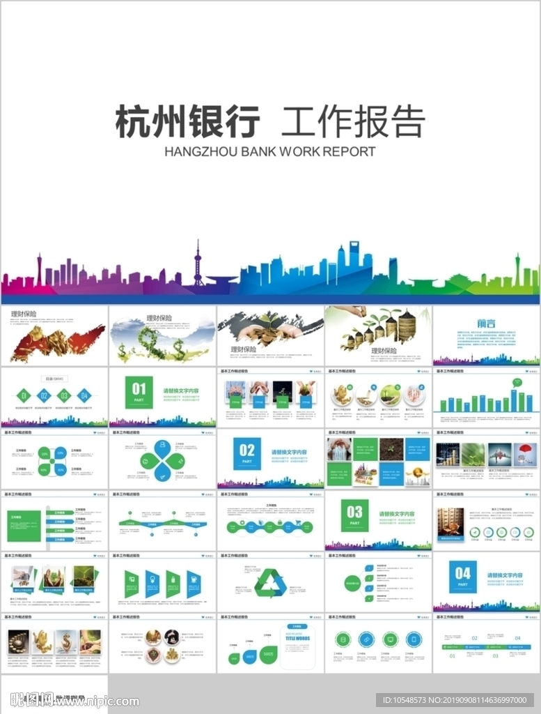 蓝绿色杭州银行工作报告总结计划