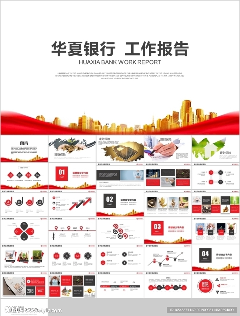 華夏銀行工作總結(jié)總結(jié)匯報PPT