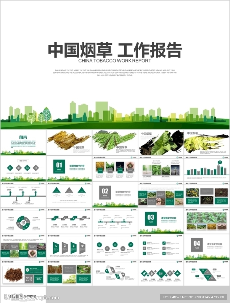 中國煙草局工作總結計劃專用