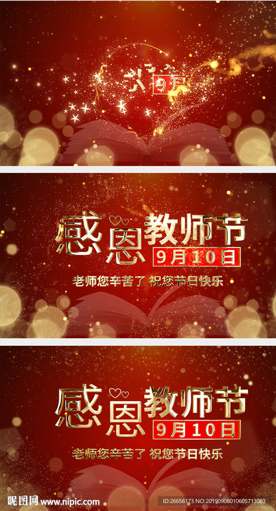 教師節片頭片尾視頻