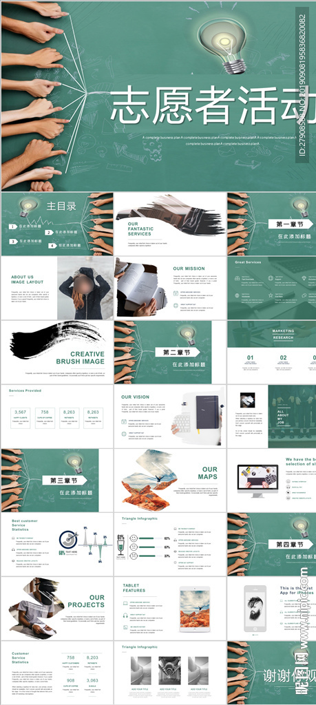 志愿者活動(dòng)PPT