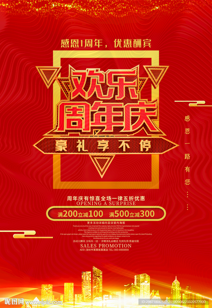 欢乐周年庆