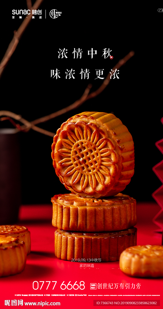 中秋节 月饼
