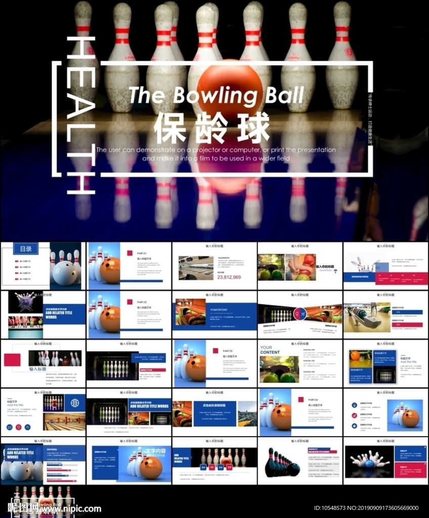 保齡球健身運(yùn)動(dòng)動(dòng)態(tài)PPT模板