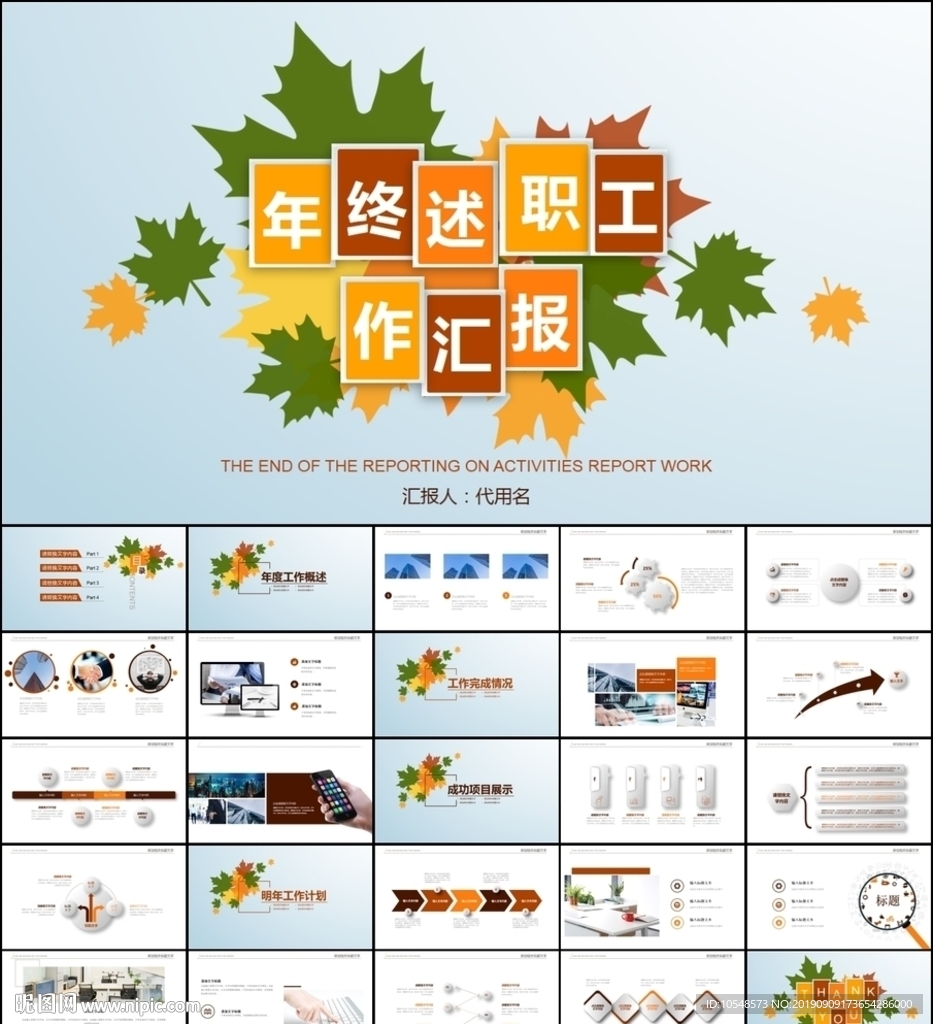 個人述職報告轉正述職報告PPT
