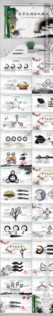 經(jīng)典水墨文化國(guó)學(xué)論語(yǔ)文化PPT