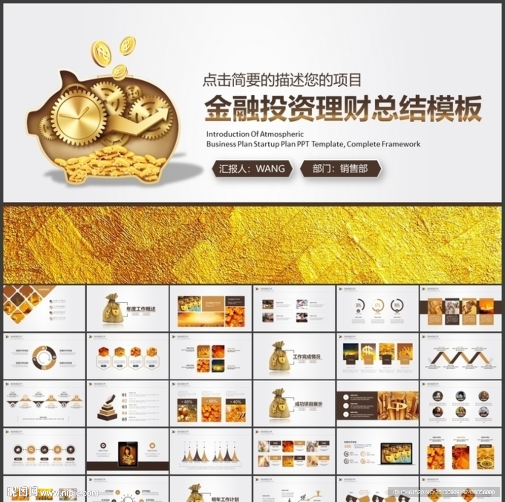 金融投資理財(cái)PPT