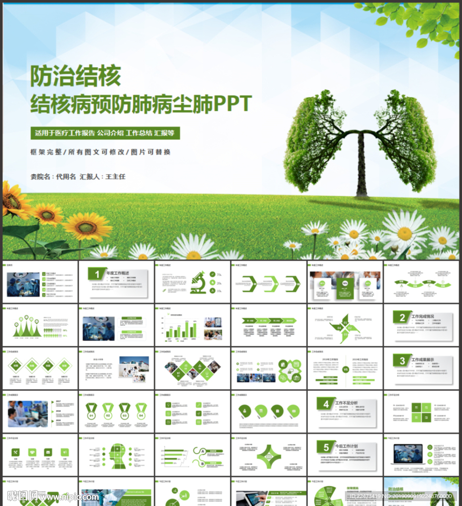結(jié)核病預(yù)防肺結(jié)核肺病塵肺ppt