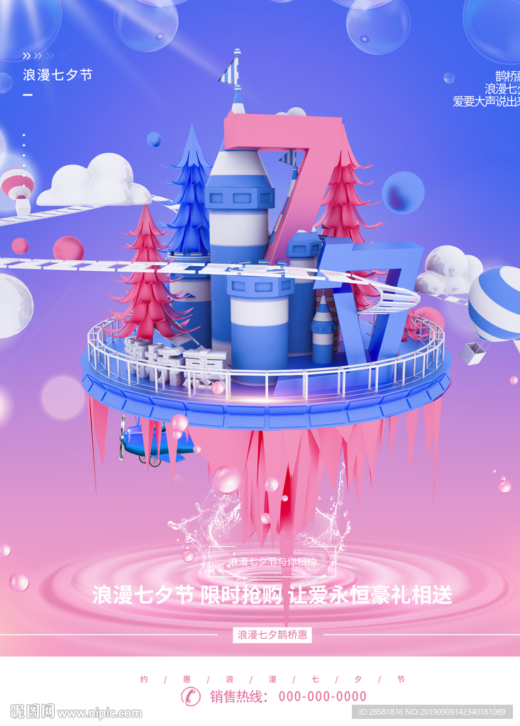 C4D创意粉色岛屿立体模型海报
