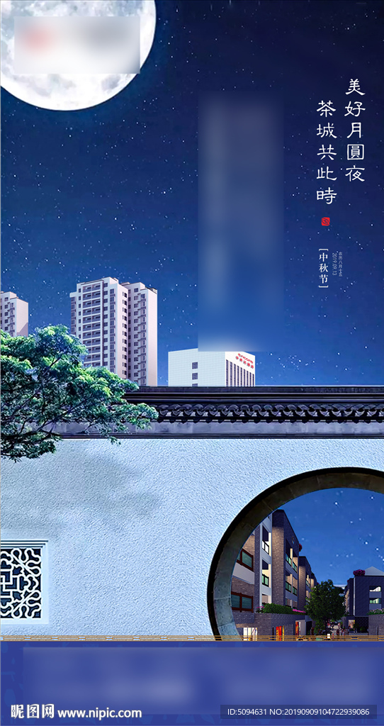 中式地產(chǎn)住宅商業(yè)中秋節(jié)日海報