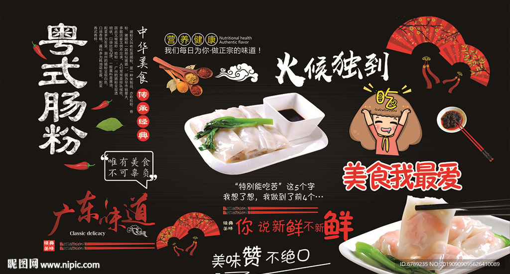 粵式腸粉