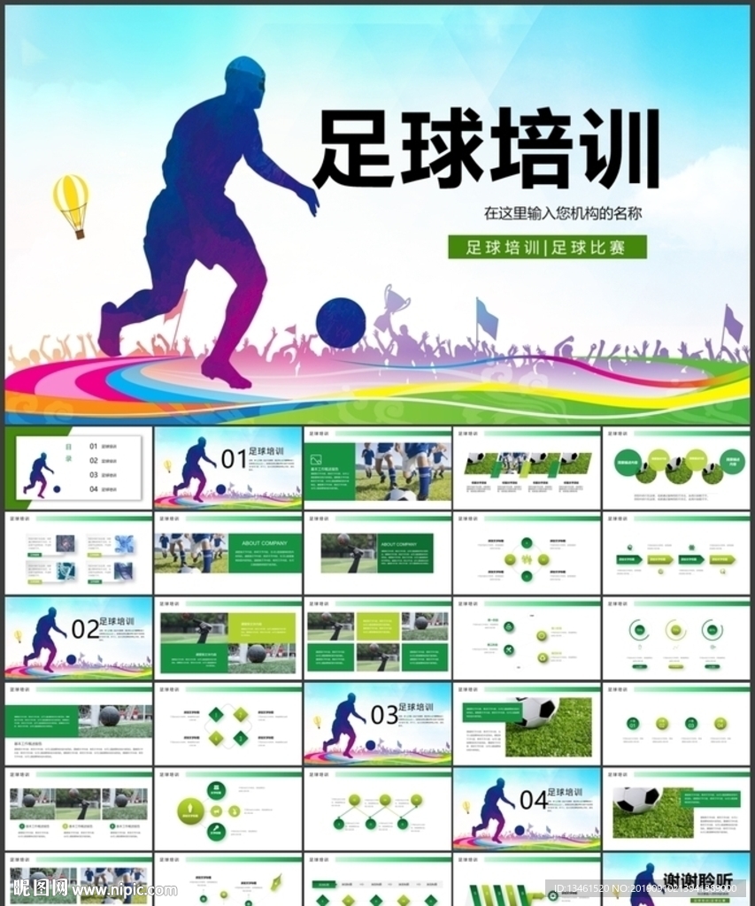 足球培訓(xùn)PPT