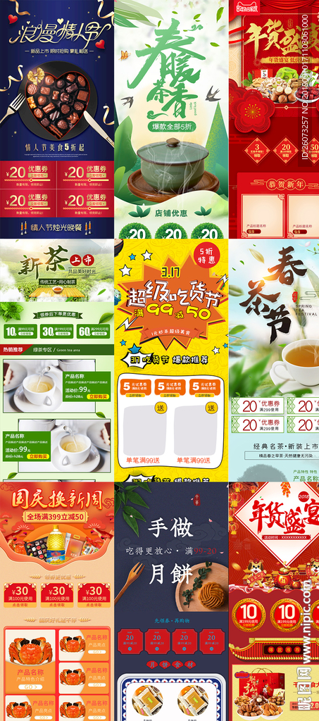 美食月餅巧克力手機首頁