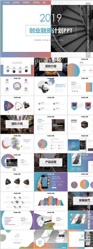 創(chuàng)業(yè)融資計劃PPT