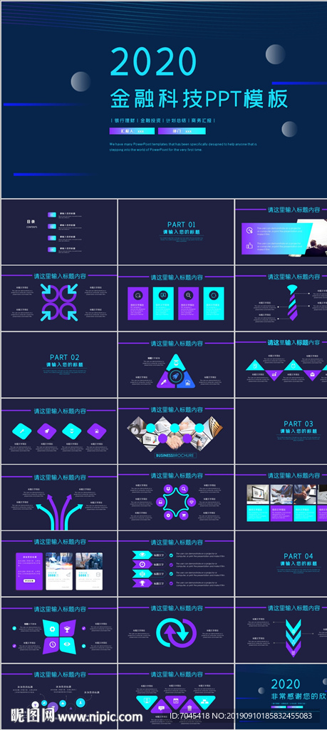 金融科技PPT