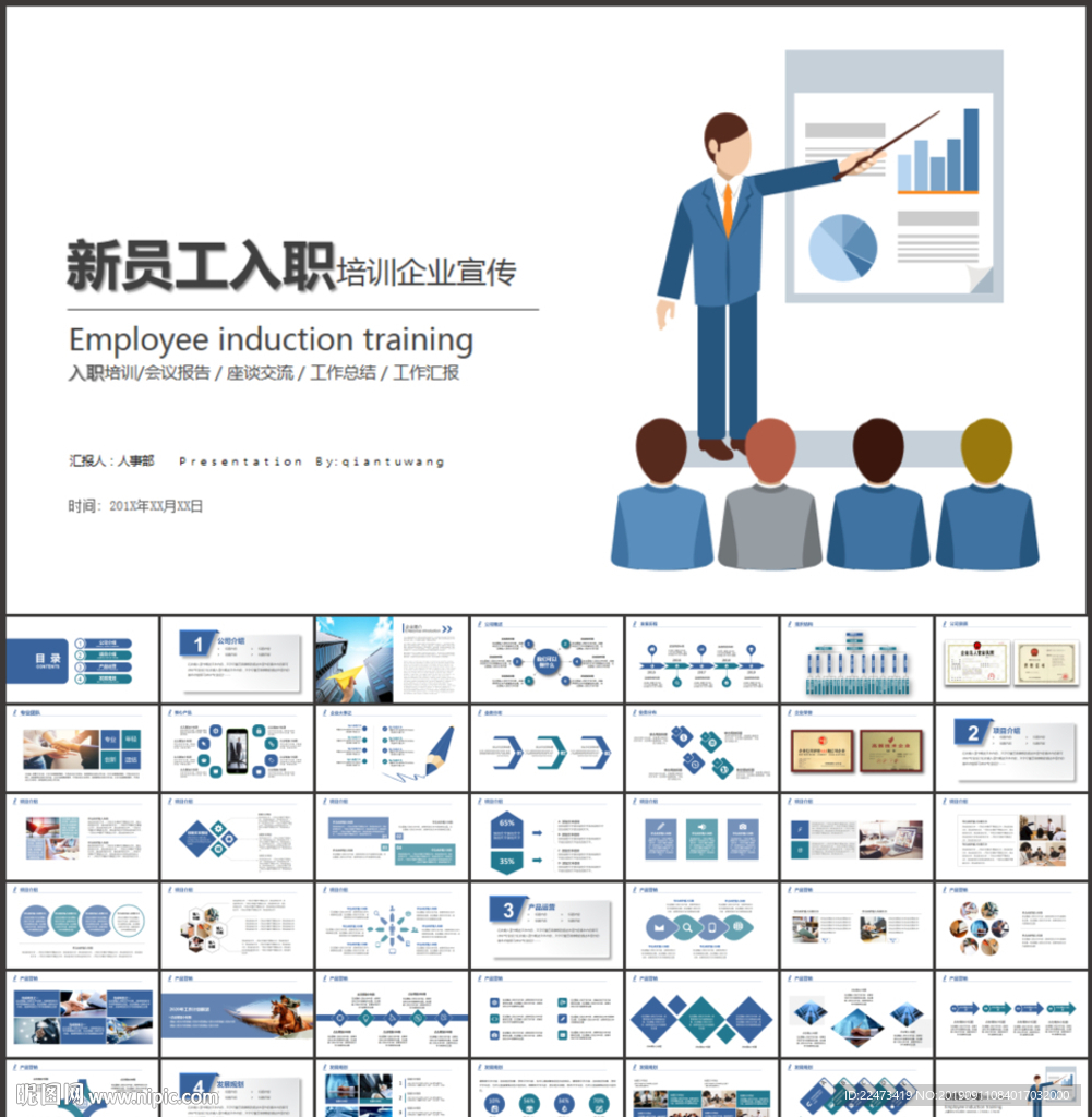 員工入職培訓企業培訓公司培訓