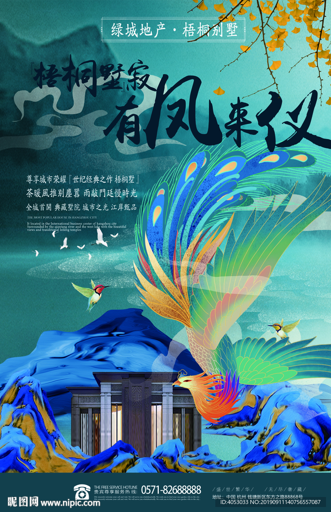 別墅地產(chǎn)海報(bào)