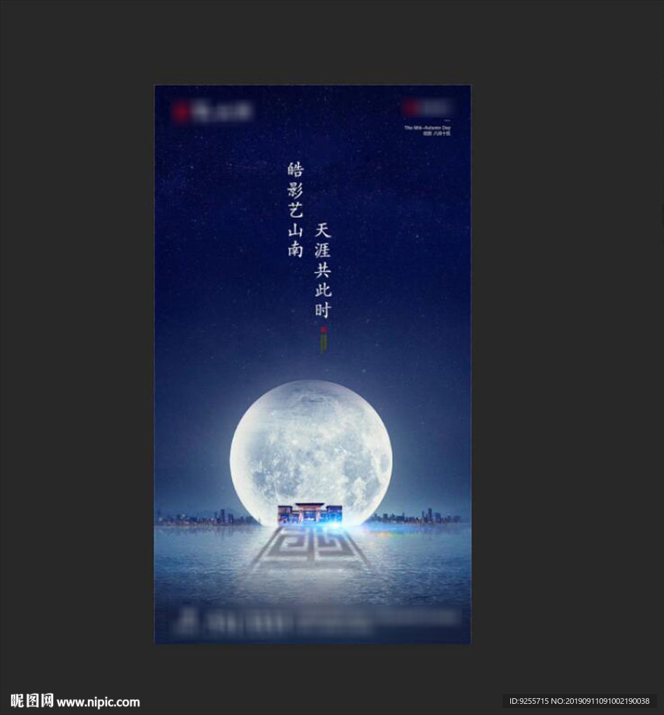 中秋節(jié)氣微信飛機(jī)稿