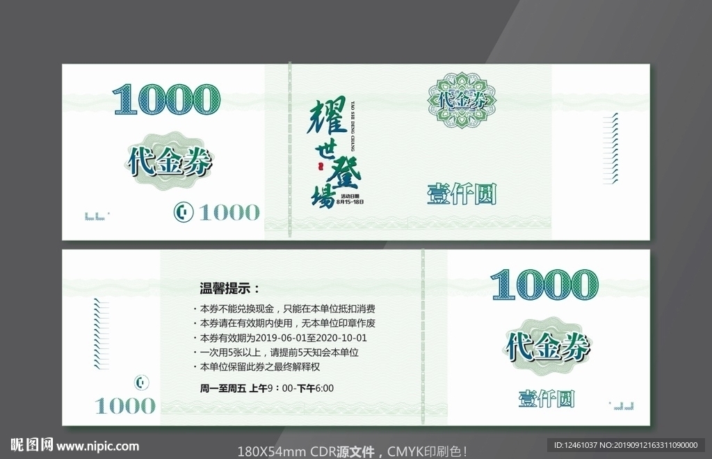 代金券